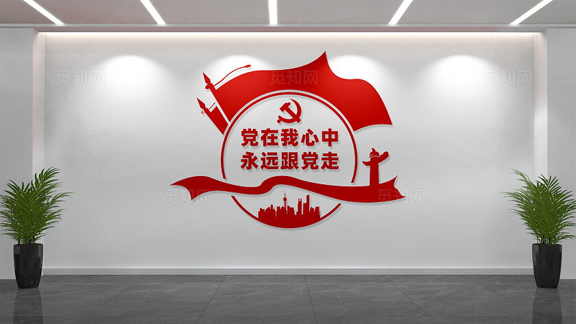 党员活动室党建标语文化墙