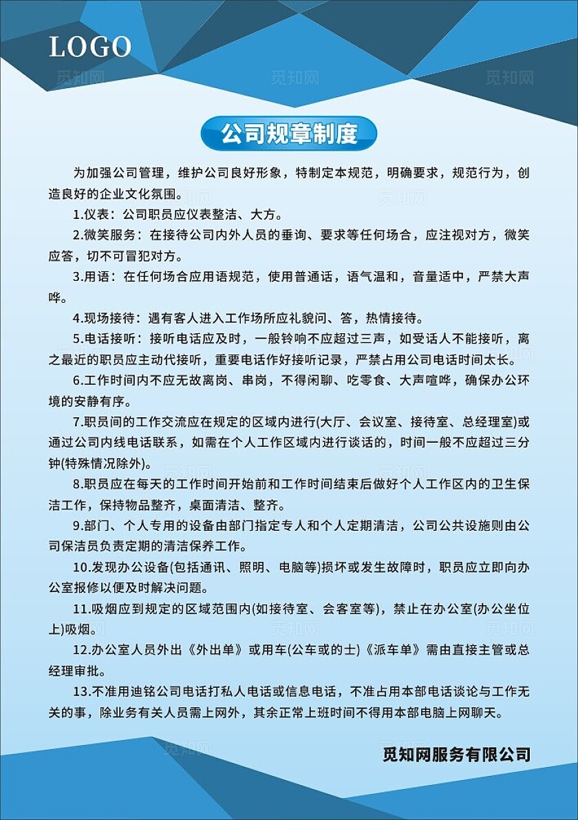 蓝色系几何简约造型制度