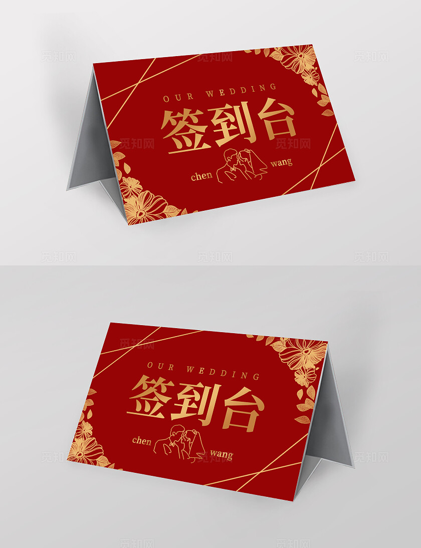 红色花卉婚礼签到处婚礼台卡结婚桌牌卡片婚礼签到卡片