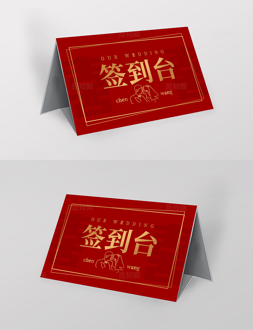 红色婚礼背景签到处结婚台卡婚礼签到桌牌婚礼卡片
