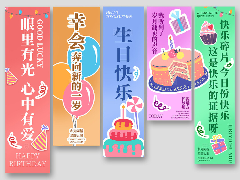 儿童生日快乐宴会氛围布置海报挂布条幅美陈