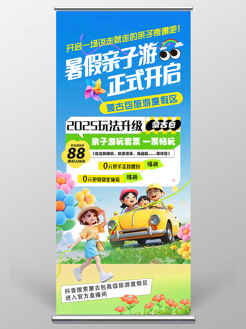 蓝色3D插画亲子游暑假旅游家人出游宣传易拉宝海报亲子旅游