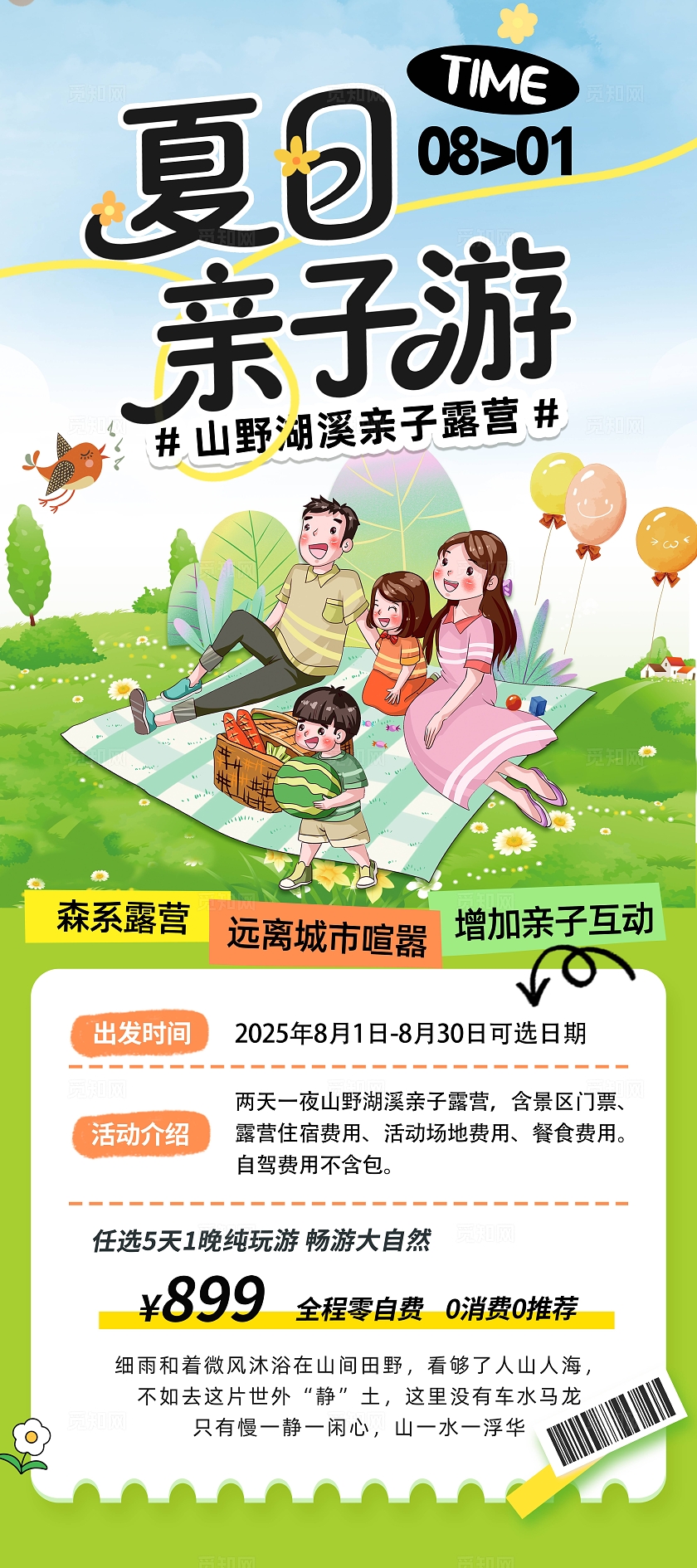 绿色卡通插画夏日亲子游旅游活动线路宣传易拉宝海报亲子旅游