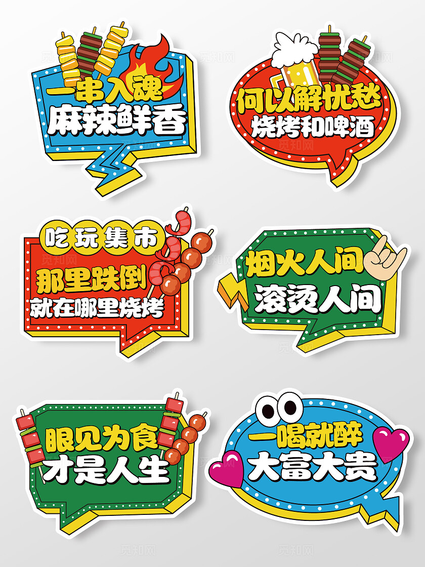 夏季夜市摊位手举牌美食手举牌美食节手举牌吃货节手举牌