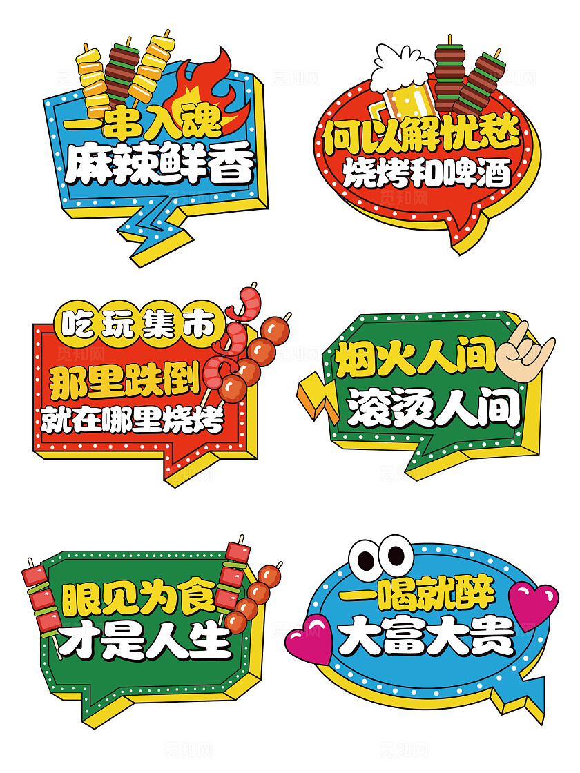 夏季夜市摊位手举牌美食手举牌美食节手举牌吃货节手举牌