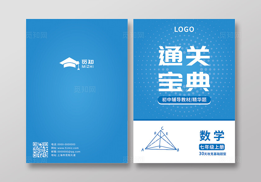 蓝色大气教辅封面书本封面
