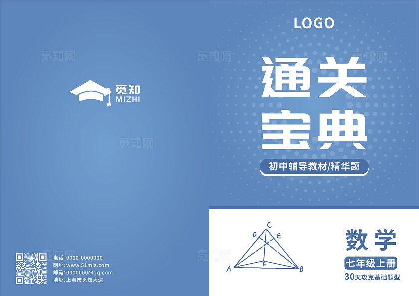 蓝色大气教辅封面书本封面