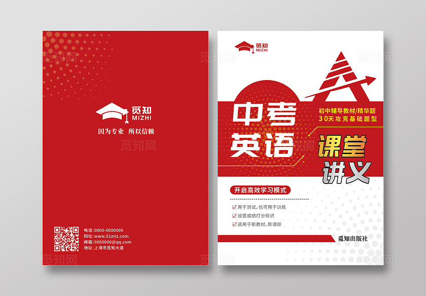 红色大气中高考英语教辅封面