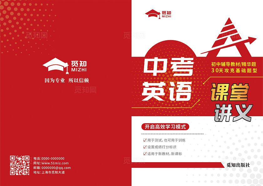 红色大气中高考英语教辅封面