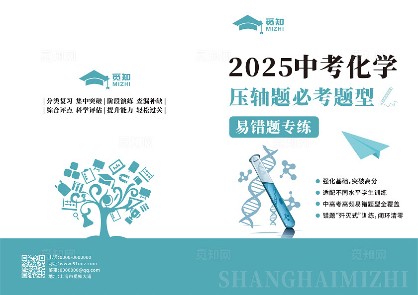 2025中考资料教辅蓝色封面