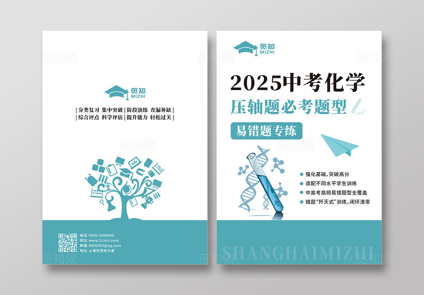 2025中考资料教辅蓝色封面