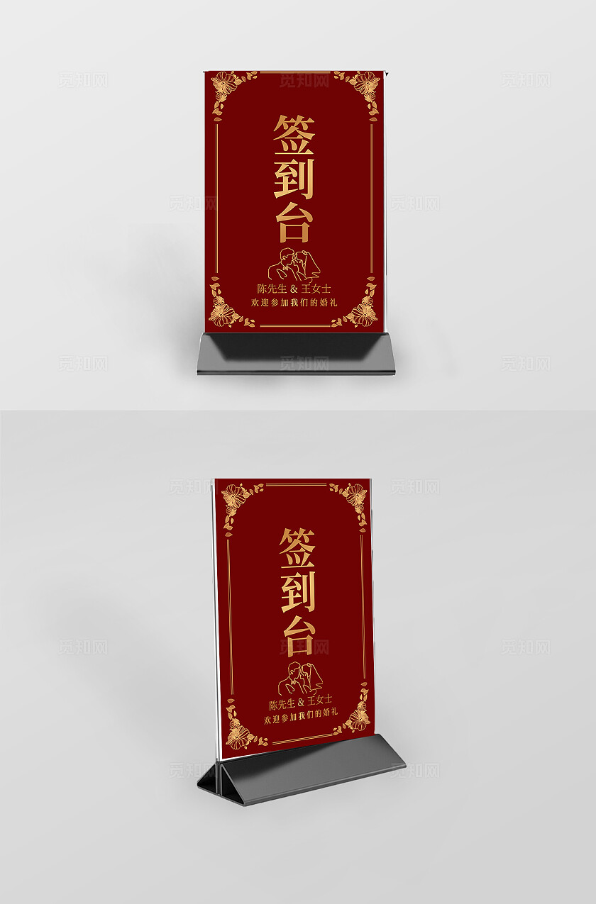 红色婚礼桌牌婚礼卡片签到台婚礼桌牌卡片婚礼签到处卡片