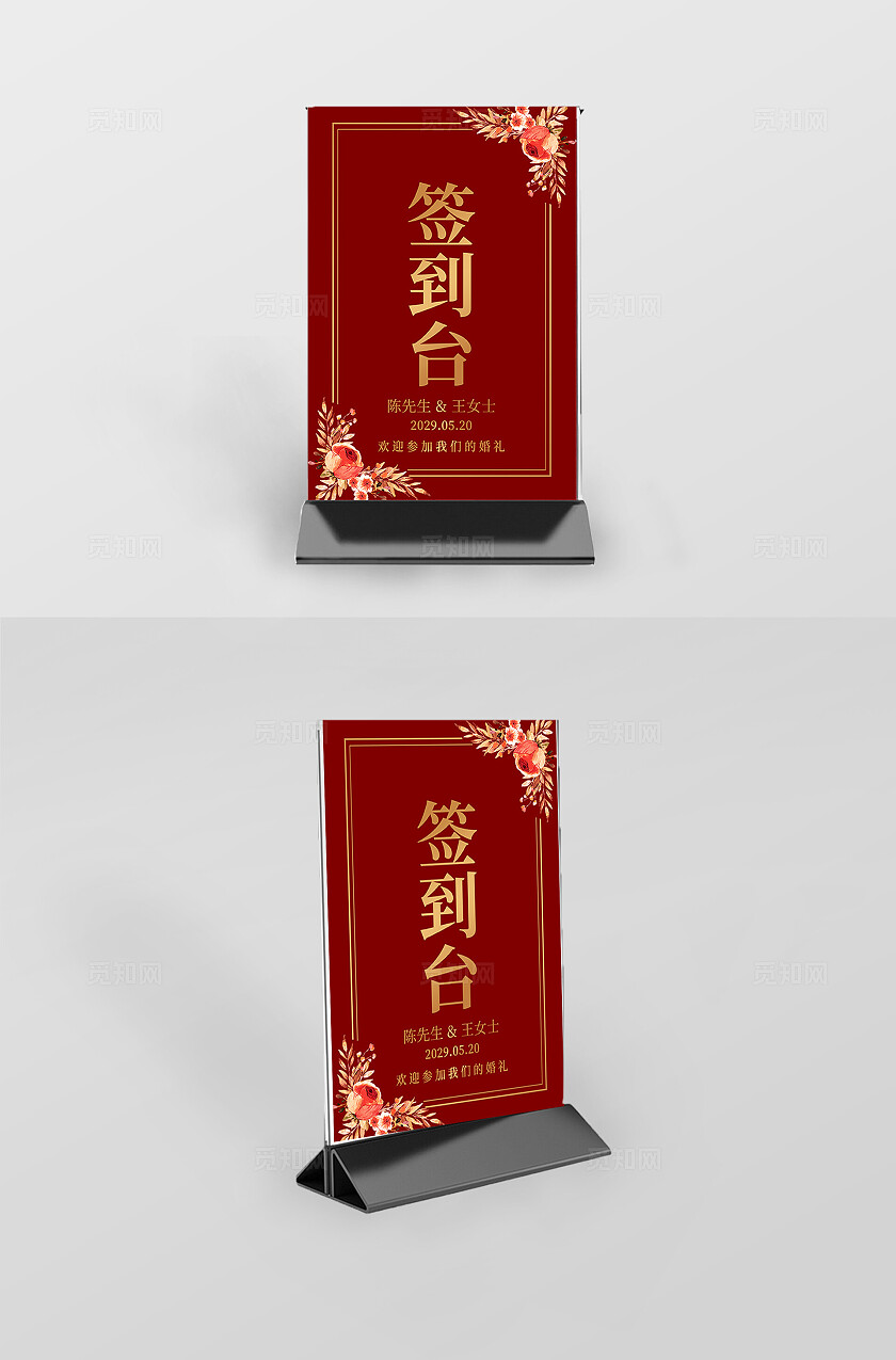 红色婚礼卡片签到台婚礼卡片婚礼签到处卡片婚礼签到桌牌