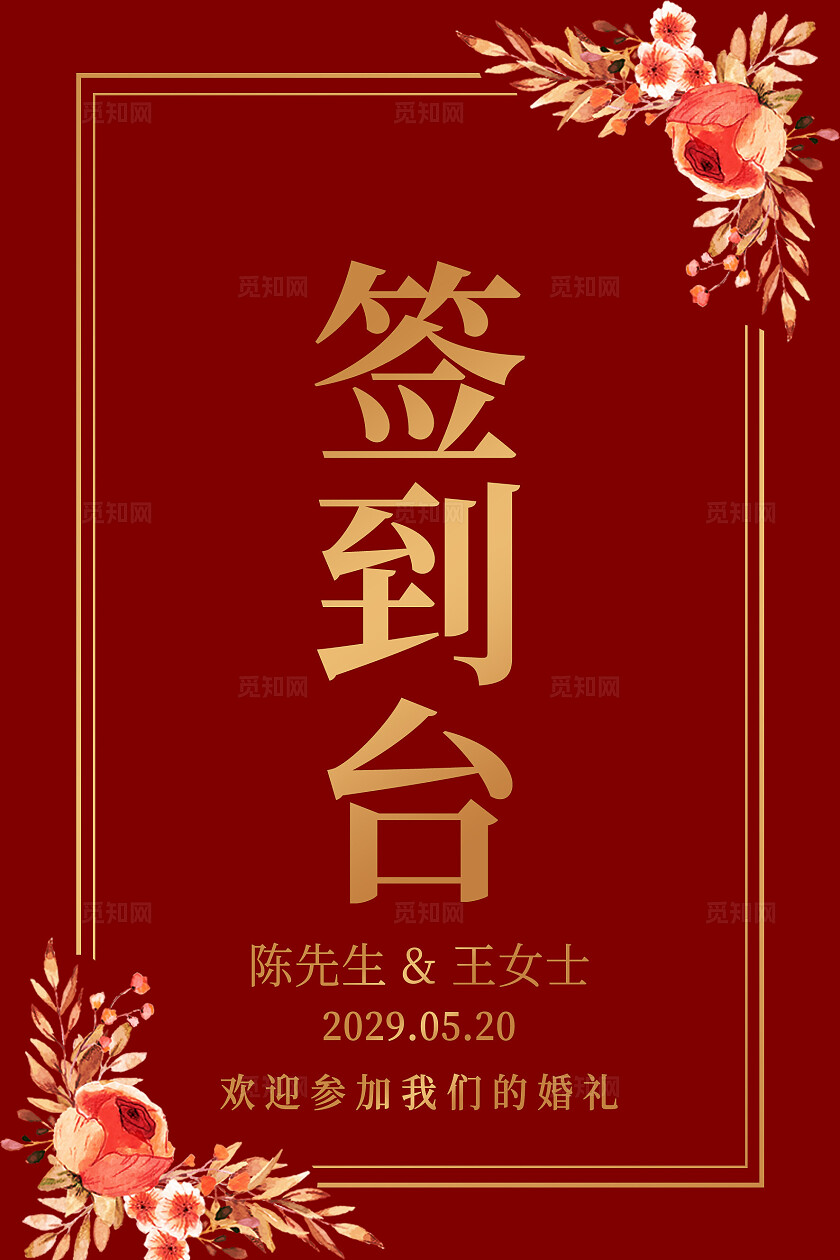 红色婚礼卡片签到台婚礼卡片婚礼签到处卡片婚礼签到桌牌