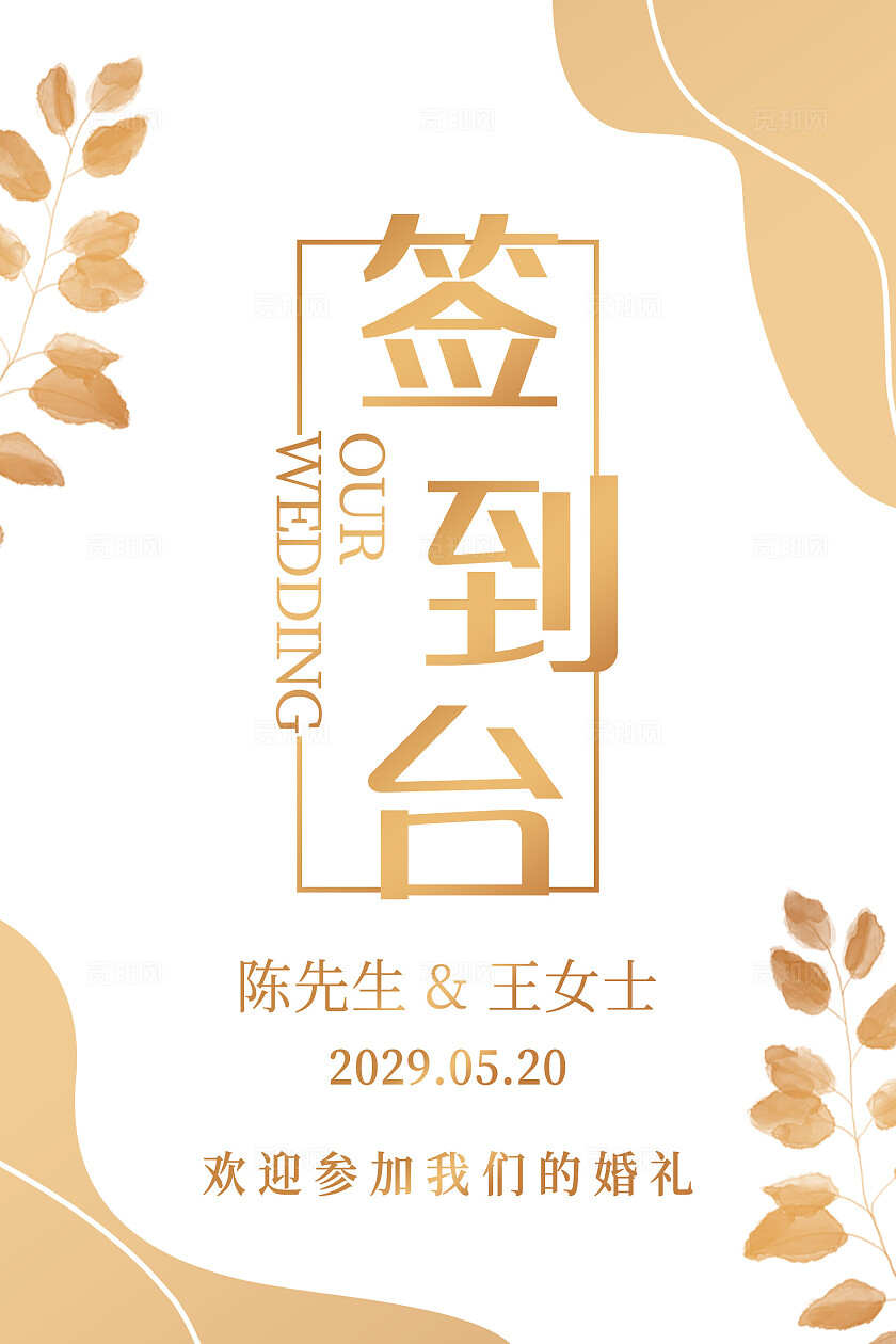 婚礼桌牌签到台卡婚礼卡片婚礼桌牌卡片