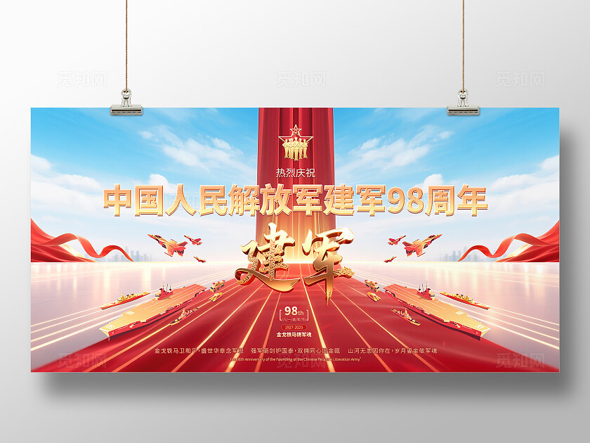 红色气势2025年81节航母战机展板