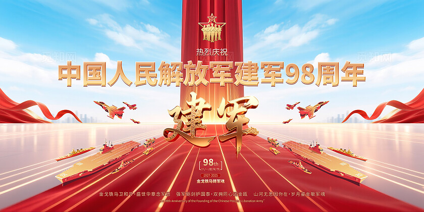 红色气势2025年81节航母战机展板