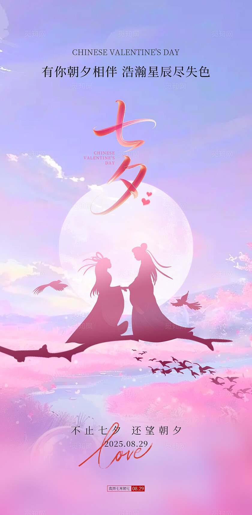 红色大气简约七夕节情人节插画活动宣传手机海报