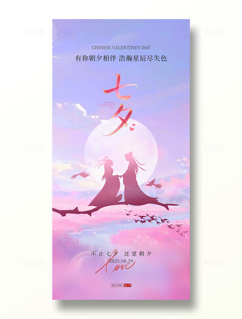 红色大气简约七夕节情人节插画活动宣传手机海报