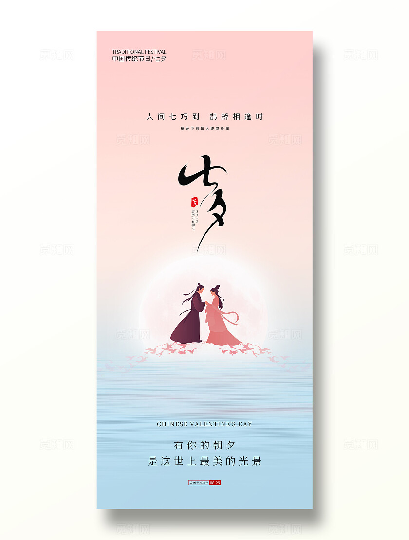 粉色梦幻简约七夕节情人节插画活动宣传手机海报