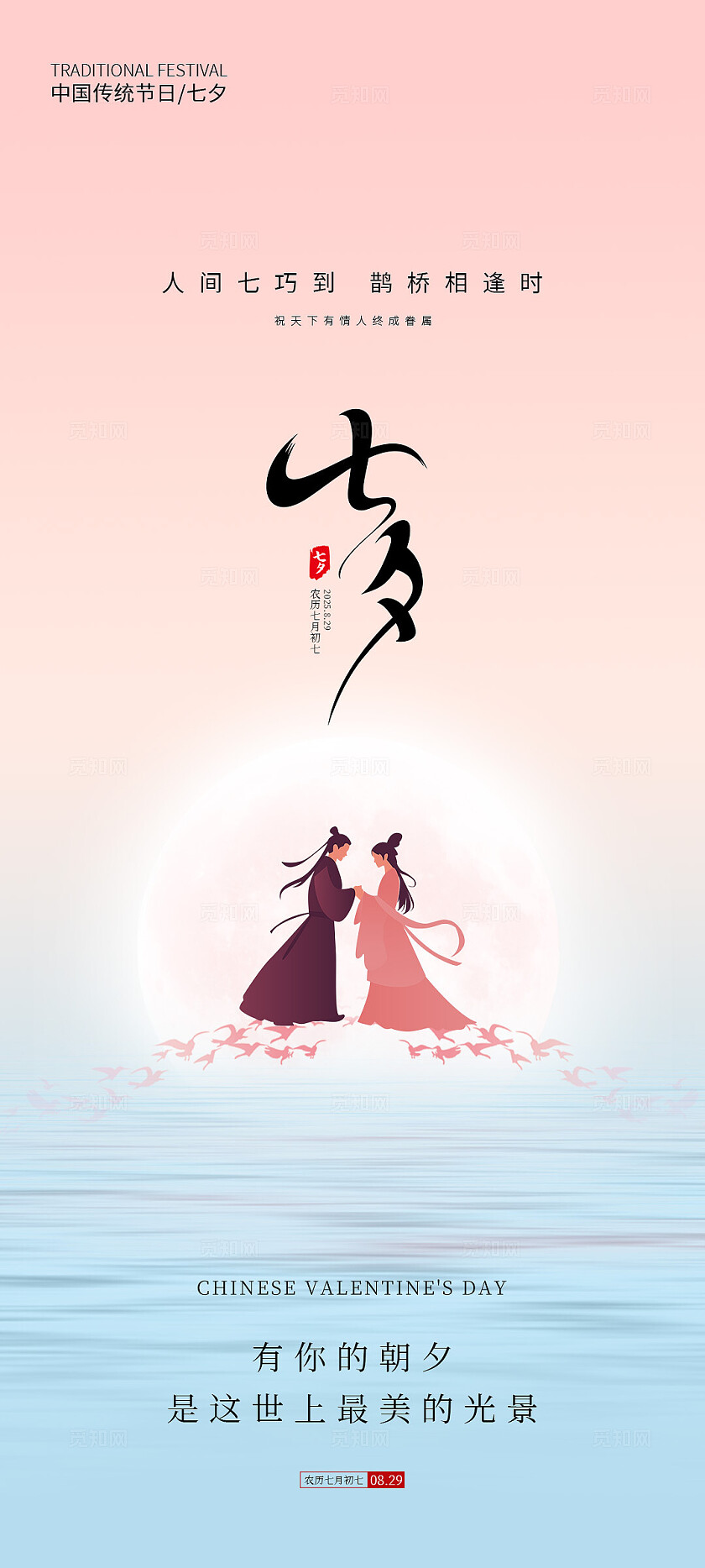 粉色梦幻简约七夕节情人节插画活动宣传手机海报