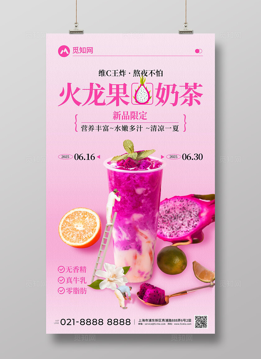 夏日粉红色火龙果奶茶饮品创意宣传海报