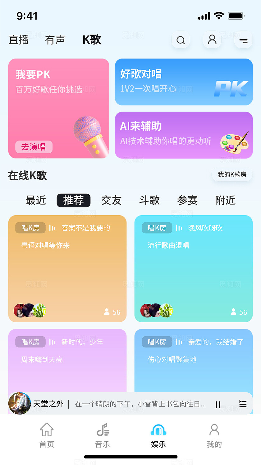 浅色音乐APP小程序页面设计首页小程序app