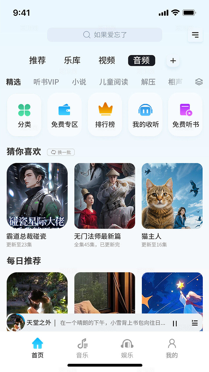 浅色音乐APP小程序页面设计首页小程序app
