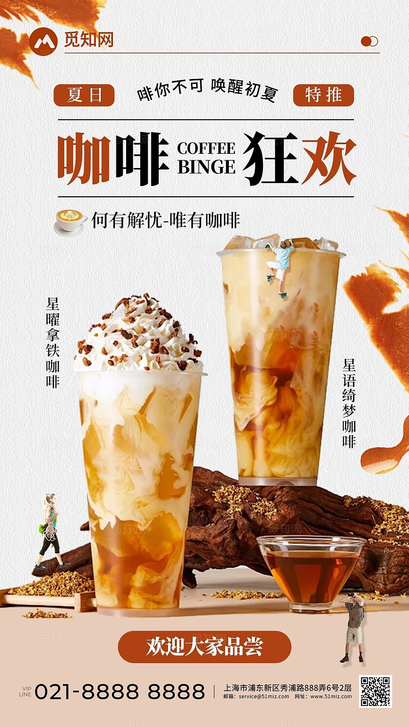 简约风拿铁咖啡饮品咖啡狂欢活动创意宣传海报