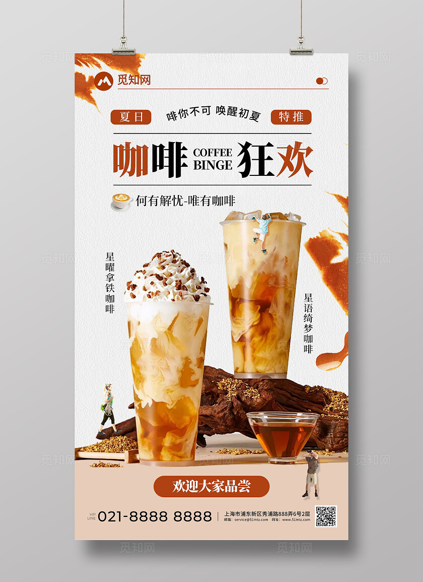 简约风拿铁咖啡饮品咖啡狂欢活动创意宣传海报