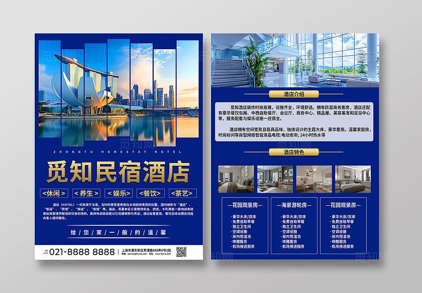 简约大气清新酒店民宿促销简介宣传单DM单民宿广告单