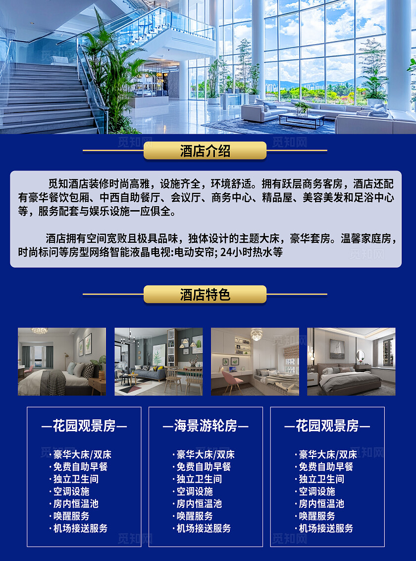 简约大气清新酒店民宿促销简介宣传单DM单民宿广告单