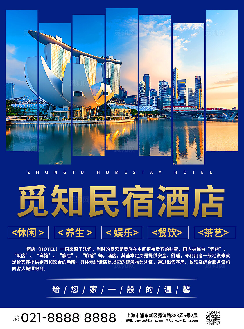 简约大气清新酒店民宿促销简介宣传单DM单民宿广告单