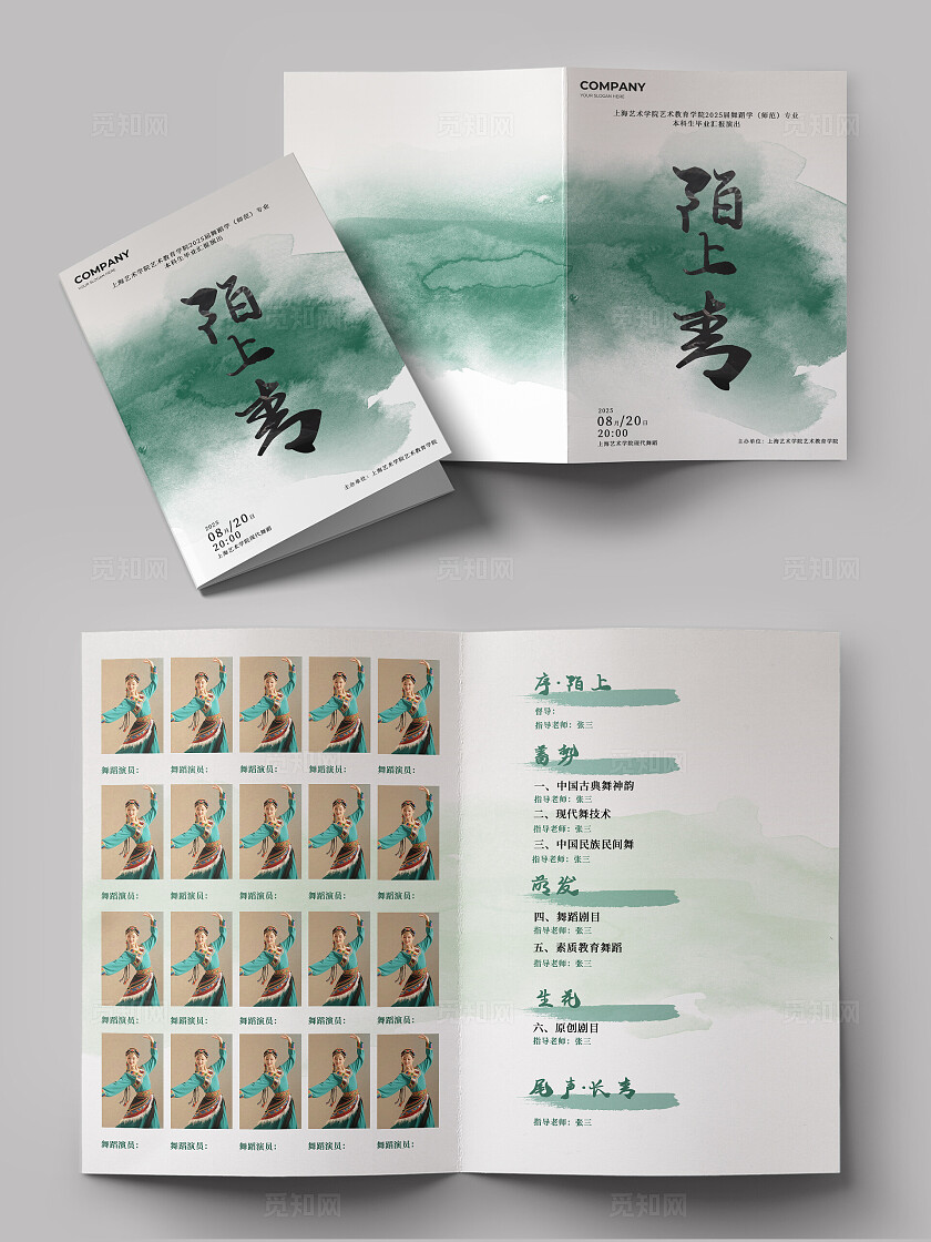绿色古典风陌上青舞蹈学院毕业汇报演出节目单