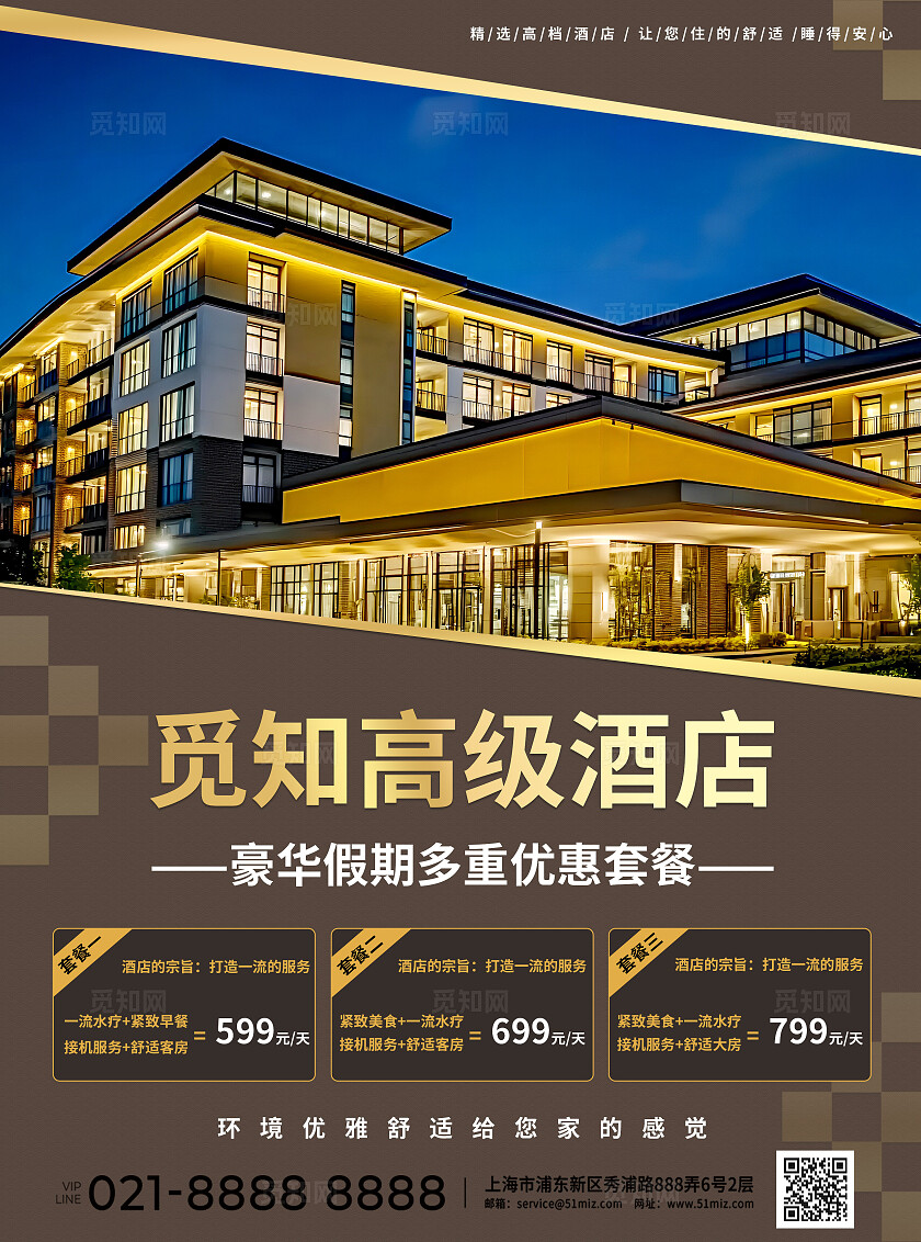 金色简约奢华酒店宣传单DM单简介单促销价单