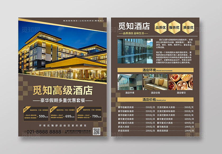 金色简约奢华酒店宣传单DM单简介单促销价单