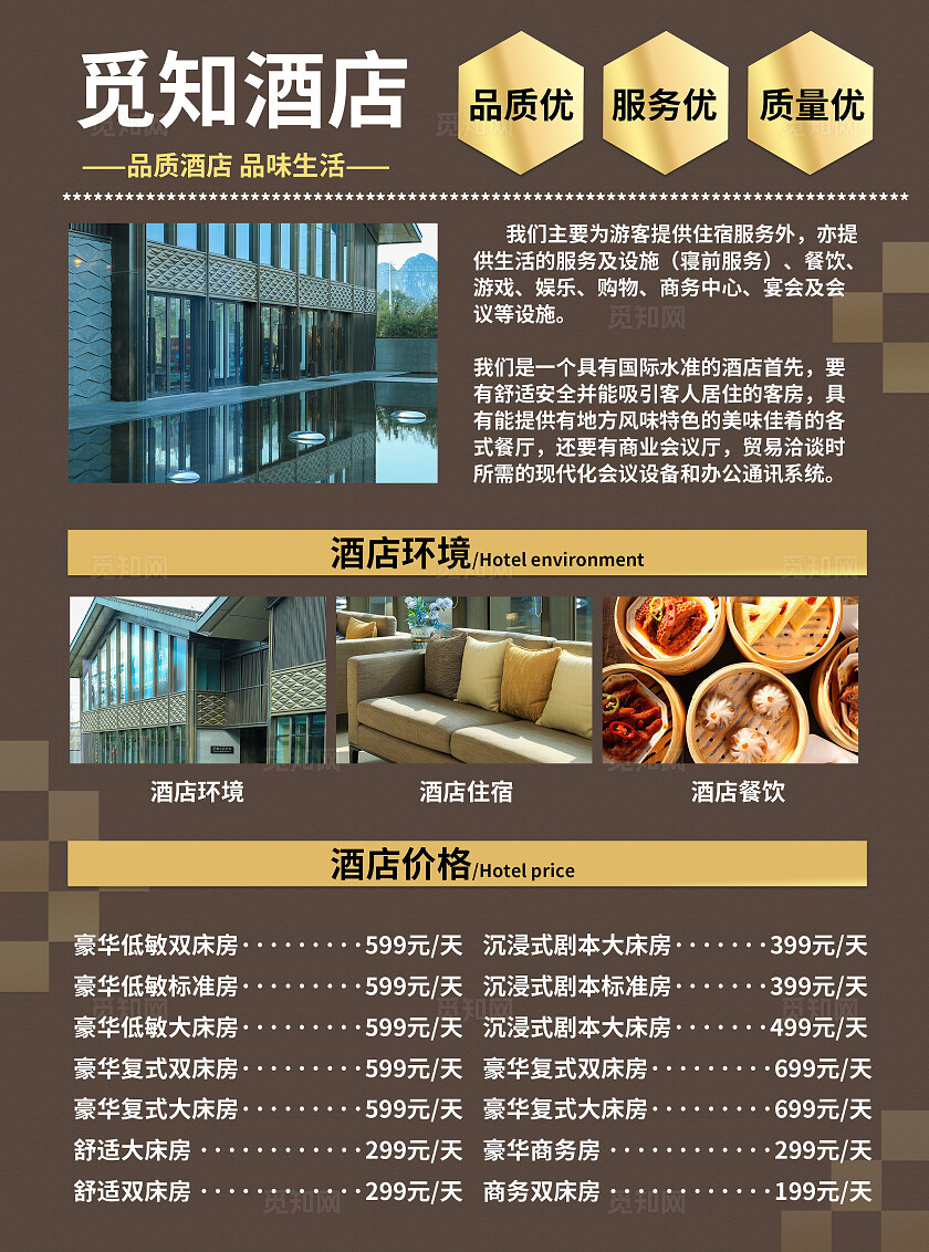 金色简约奢华酒店宣传单DM单简介单促销价单
