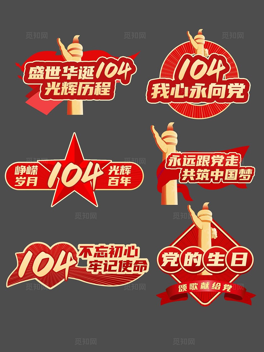 七一建党104周年红色举手牌七一71建党节手举牌