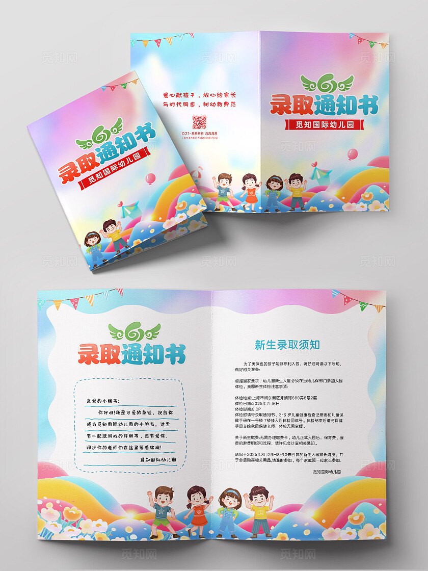 时尚卡通炫彩幼儿园录取通知书