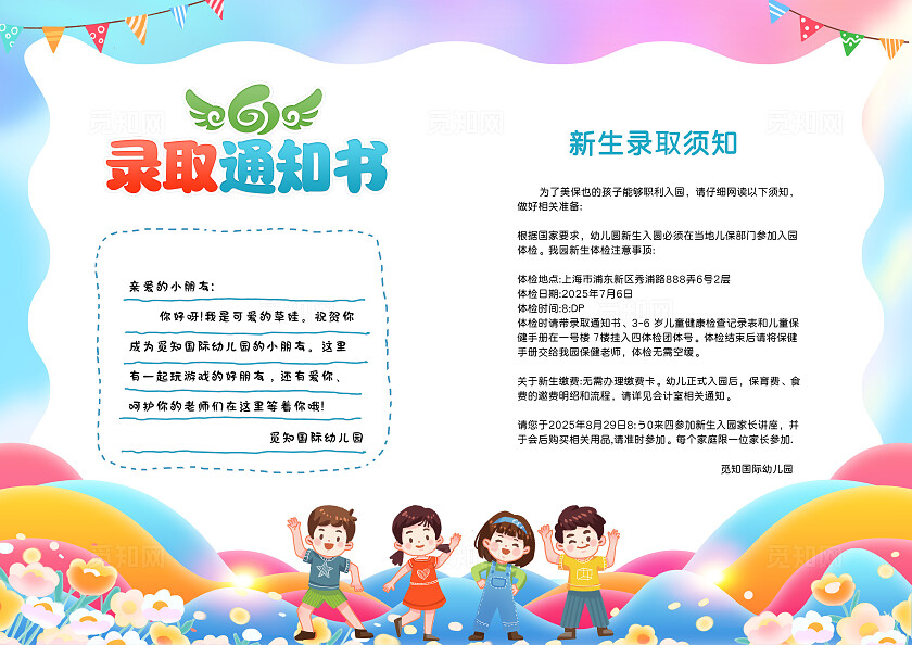 时尚卡通炫彩幼儿园录取通知书