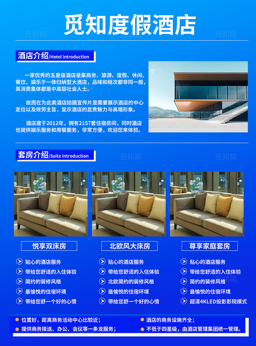 潮流简约大气民宿酒店简介促销价格表宣传单DM单·