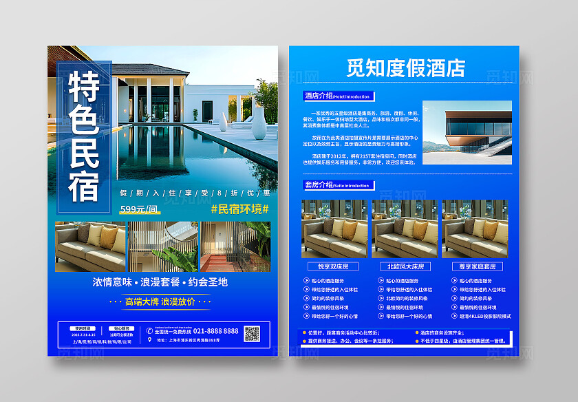 潮流简约大气民宿酒店简介促销价格表宣传单DM单·