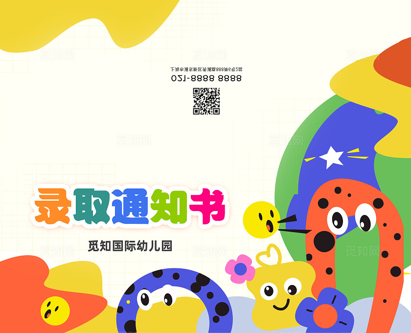 彩色插画风幼儿园录取通知书