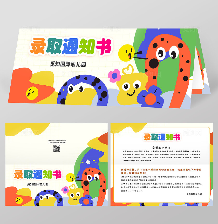 彩色插画风幼儿园录取通知书