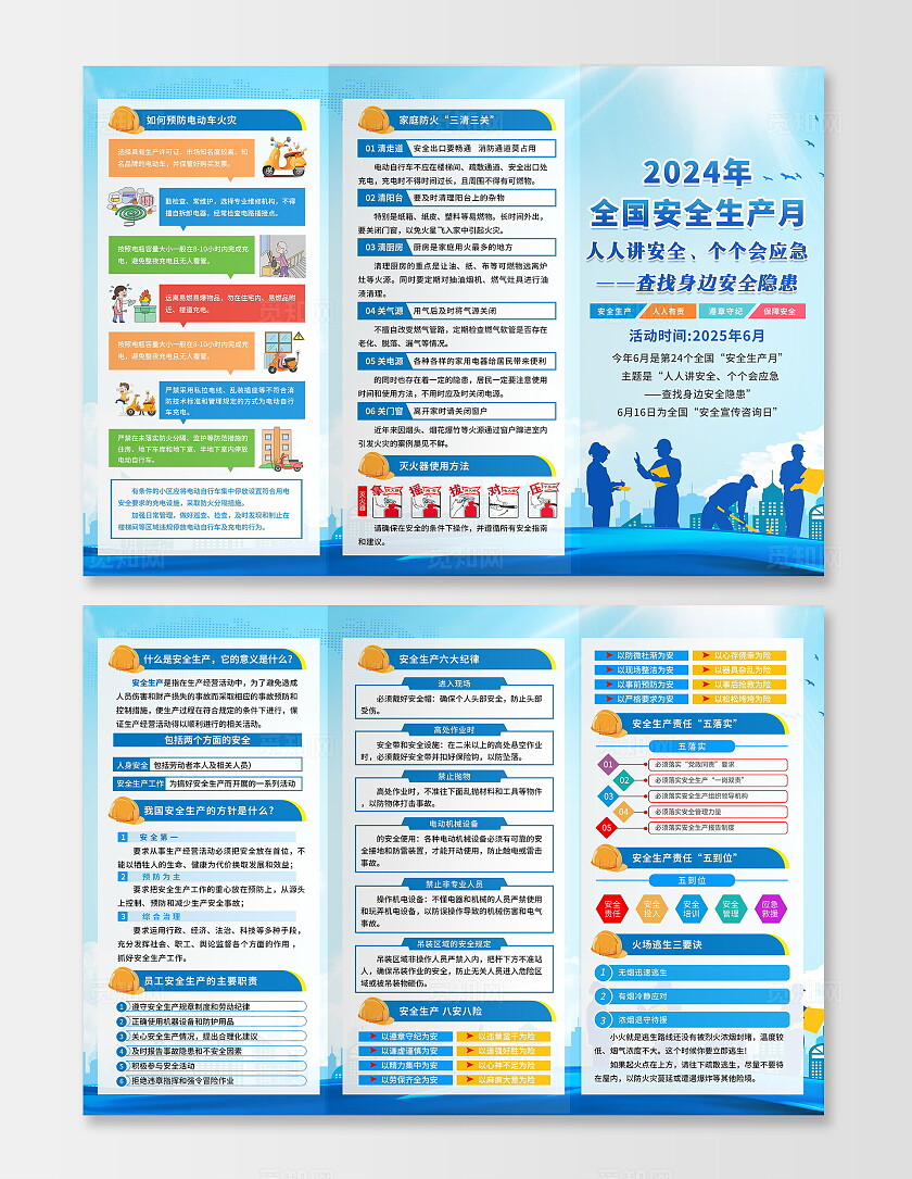 蓝色大气简约风2025年全国安全生产月知识宣传三折页设计模板
