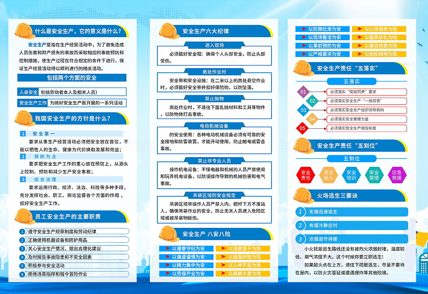 蓝色大气简约风2025年全国安全生产月知识宣传三折页设计模板