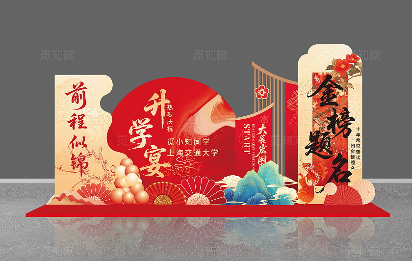 红色国潮风格升学宴金榜题名美陈