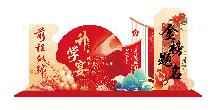 红色国潮风格升学宴金榜题名美陈