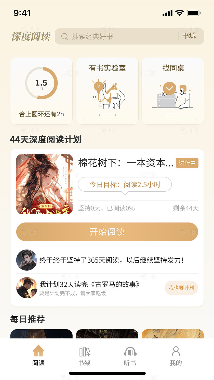 浅色阅读APP小程序UI设计小程序app