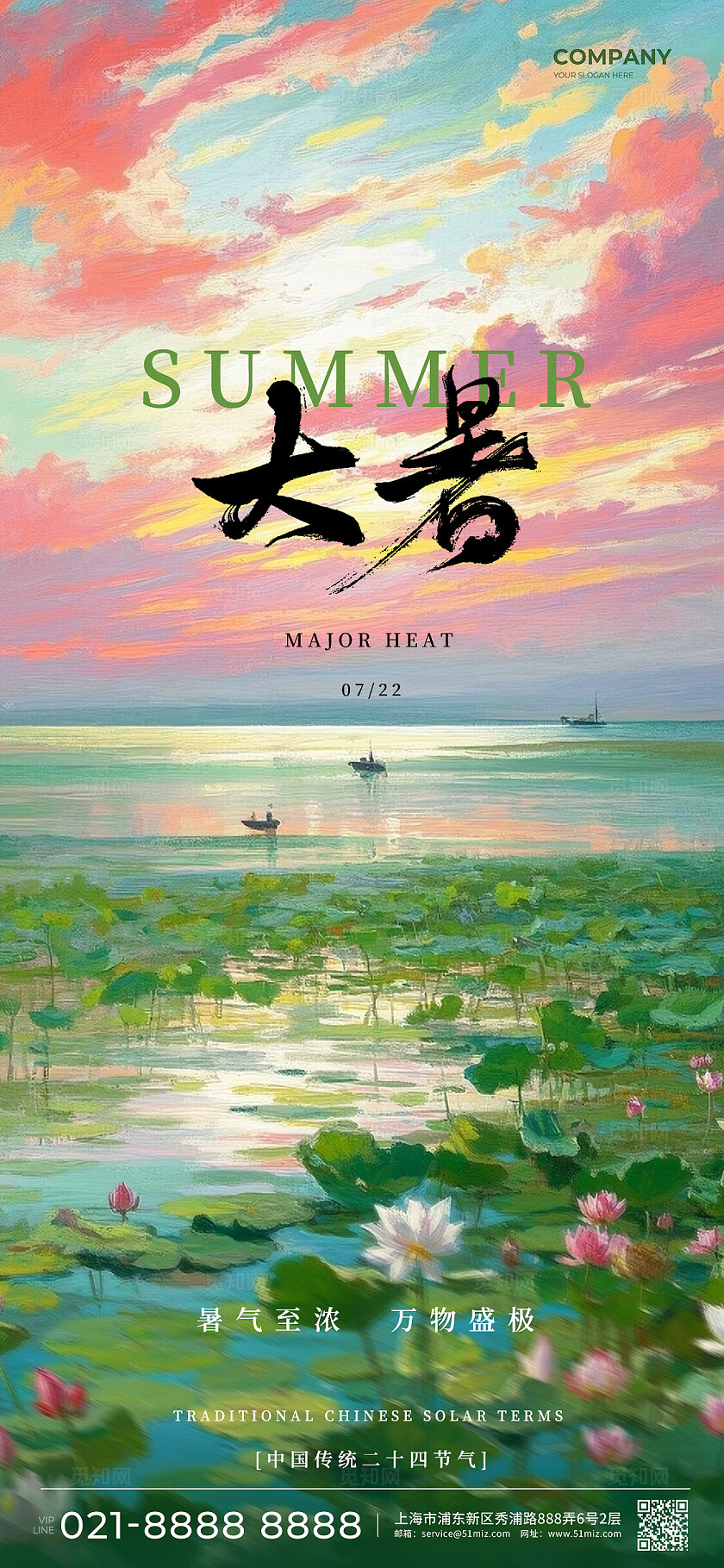 绿色油画小暑大暑节气海报